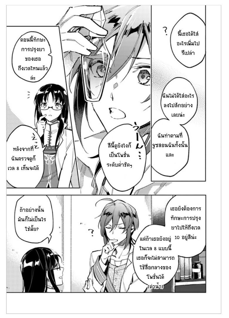 Seijo no Maryoku wa Bannou desu - หน้า 7