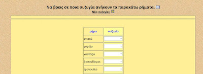 http://users.sch.gr/ipap/Ellinikos%20Politismos/Yliko/askisis%20nea/sizigia1.htm