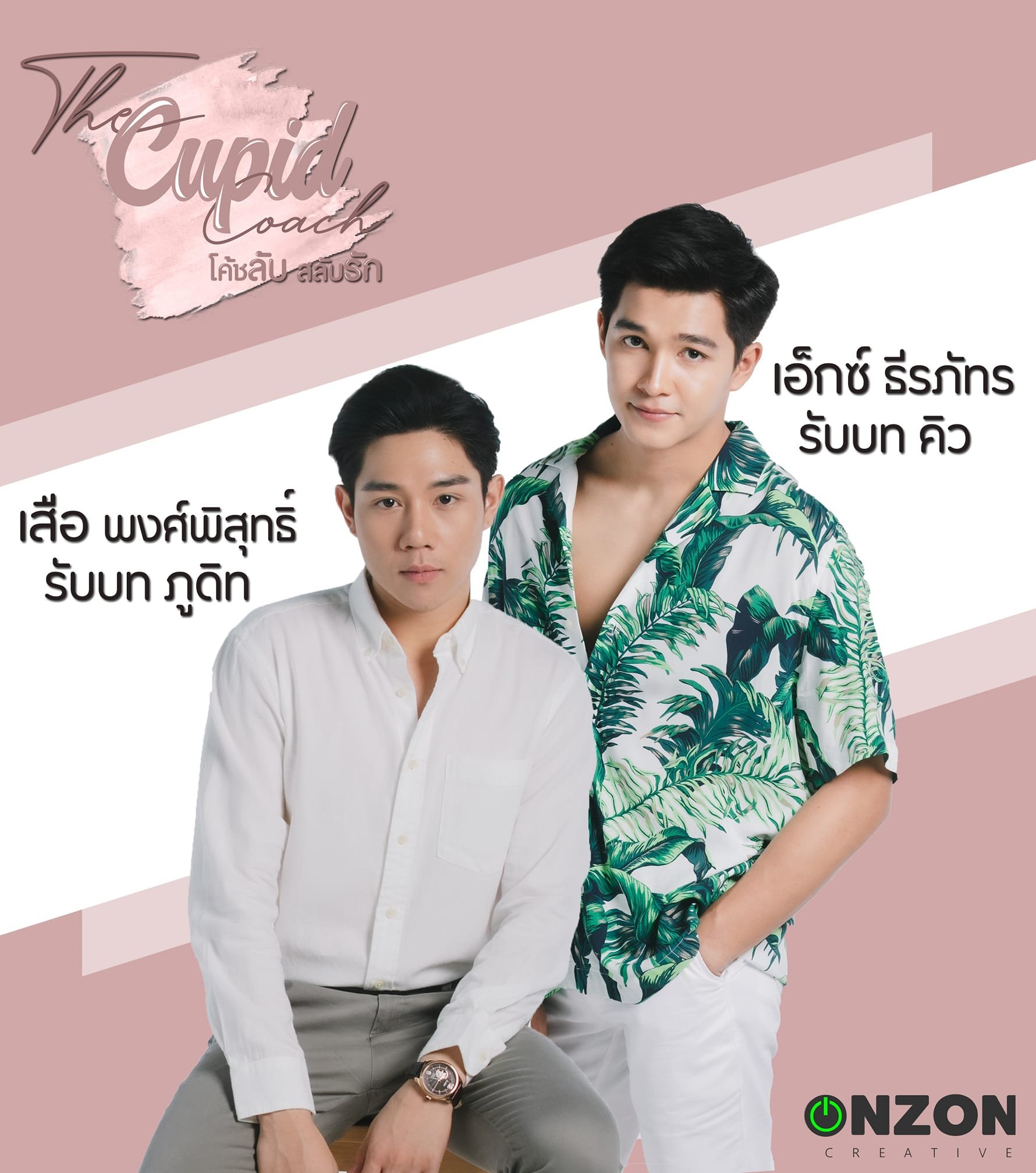 Conheça o novo BL 'The Cupid Coach'