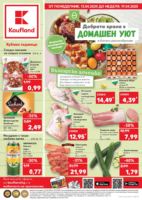 кауфланд брошура каталог великден софия кауфланд брошура каталог великден софия