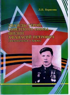 Волшебный фонарик Афанасий Шилин