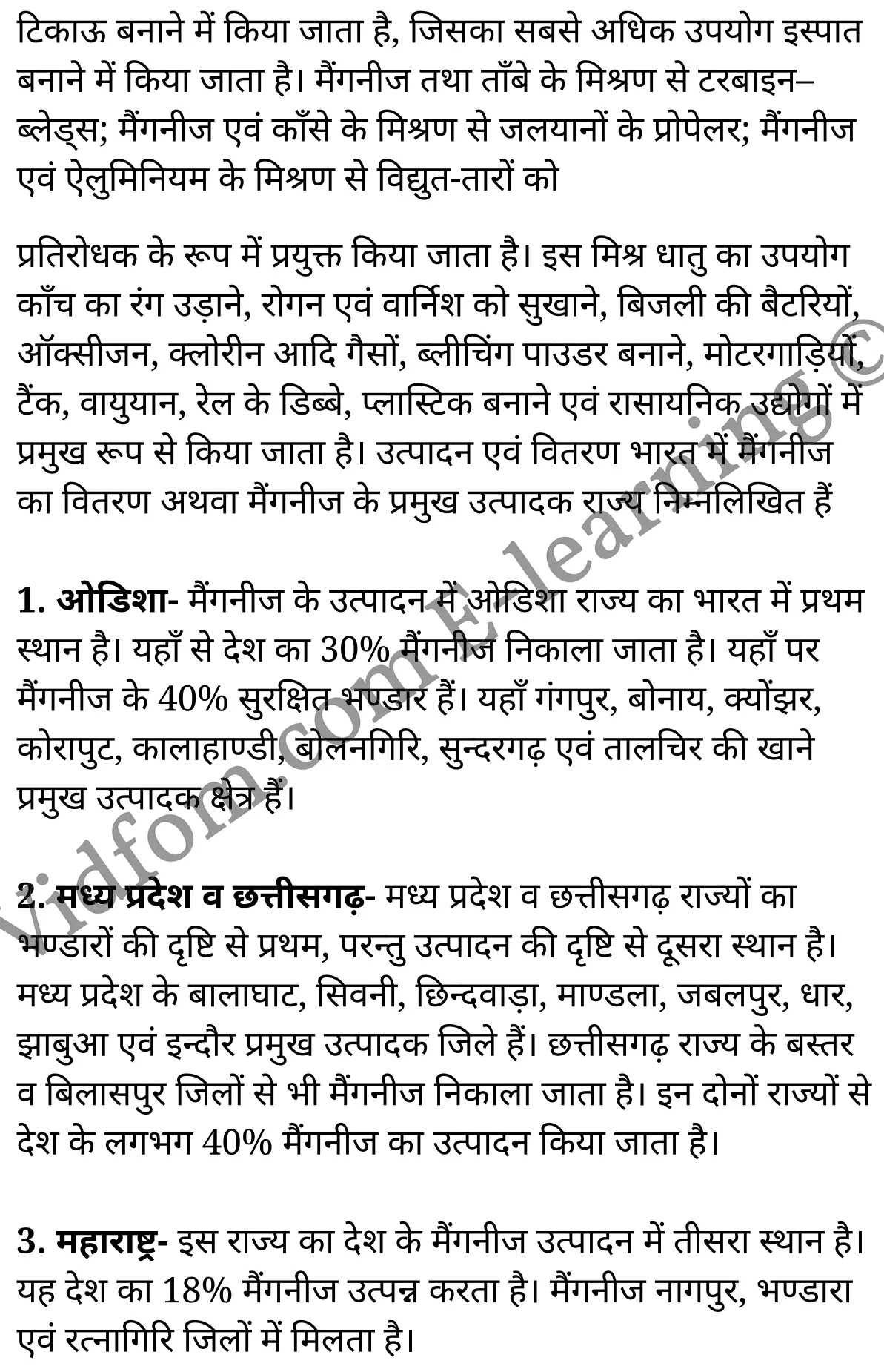 कक्षा 10 सामाजिक विज्ञान के नोट्स हिंदी में एनसीईआरटी समाधान, class 10 Social Science chapter 8, class 10 Social Science chapter 8 ncert solutions in Social Science, class 10 Social Science chapter 8 notes in hindi, class 10 Social Science chapter 8 question answer, class 10 Social Science chapter 8 notes, class 10 Social Science chapter 8 class 10 Social Science chapter 8 in hindi, class 10 Social Science chapter 8 important questions in hindi, class 10 Social Science hindi chapter 8 notes in hindi, class 10 Social Science chapter 8 test, class 10 Social Science chapter 8 class 10 Social Science chapter 8 pdf, class 10 Social Science chapter 8 notes pdf, class 10 Social Science chapter 8 exercise solutions, class 10 Social Science chapter 8, class 10 Social Science chapter 8 notes study rankers, class 10 Social Science chapter 8 notes, class 10 Social Science hindi chapter 8 notes, class 10 Social Science chapter 8 class 10 notes pdf, class 10 Social Science chapter 8 class 10 notes ncert, class 10 Social Science chapter 8 class 10 pdf, class 10 Social Science chapter 8 book, class 10 Social Science chapter 8 quiz class 10 , 10 th class 10 Social Science chapter 8 book up board, up board 10 th class 10 Social Science chapter 8 notes, class 10 Social Science, class 10 Social Science ncert solutions in Social Science, class 10 Social Science notes in hindi, class 10 Social Science question answer, class 10 Social Science notes, class 10 Social Science class 10 Social Science chapter 8 in hindi, class 10 Social Science important questions in hindi, class 10 Social Science notes in hindi, class 10 Social Science test, class 10 Social Science class 10 Social Science chapter 8 pdf, class 10 Social Science notes pdf, class 10 Social Science exercise solutions, class 10 Social Science, class 10 Social Science notes study rankers, class 10 Social Science notes, class 10 Social Science notes, class 10 Social Science class 10 notes pdf, class 10 Social Science class 10 notes ncert, class 10 Social Science class 10 pdf, class 10 Social Science book, class 10 Social Science quiz class 10 , 10 th class 10 Social Science book up board, up board 10 th class 10 Social Science notes, कक्षा 10 सामाजिक विज्ञान अध्याय 8 , कक्षा 10 सामाजिक विज्ञान, कक्षा 10 सामाजिक विज्ञान अध्याय 8 के नोट्स हिंदी में, कक्षा 10 का सामाजिक विज्ञान अध्याय 8 का प्रश्न उत्तर, कक्षा 10 सामाजिक विज्ञान अध्याय 8 के नोट्स, 10 कक्षा सामाजिक विज्ञान हिंदी में, कक्षा 10 सामाजिक विज्ञान अध्याय 8 हिंदी में, कक्षा 10 सामाजिक विज्ञान अध्याय 8 महत्वपूर्ण प्रश्न हिंदी में, कक्षा 10 हिंदी के नोट्स हिंदी में, सामाजिक विज्ञान हिंदी में कक्षा 10 नोट्स pdf, सामाजिक विज्ञान हिंदी में कक्षा 10 नोट्स 2021 ncert, सामाजिक विज्ञान हिंदी कक्षा 10 pdf, सामाजिक विज्ञान हिंदी में पुस्तक, सामाजिक विज्ञान हिंदी में की बुक, सामाजिक विज्ञान हिंदी में प्रश्नोत्तरी class 10 , बिहार बोर्ड 10 पुस्तक वीं सामाजिक विज्ञान नोट्स, सामाजिक विज्ञान कक्षा 10 नोट्स 2021 ncert, सामाजिक विज्ञान कक्षा 10 pdf, सामाजिक विज्ञान पुस्तक, सामाजिक विज्ञान प्रश्नोत्तरी class 10, कक्षा 10 सामाजिक विज्ञान, कक्षा 10 सामाजिक विज्ञान के नोट्स हिंदी में, कक्षा 10 का सामाजिक विज्ञान का प्रश्न उत्तर, कक्षा 10 सामाजिक विज्ञान के नोट्स, 10 कक्षा सामाजिक विज्ञान 2021 हिंदी में, कक्षा 10 सामाजिक विज्ञान हिंदी में, कक्षा 10 सामाजिक विज्ञान महत्वपूर्ण प्रश्न हिंदी में, कक्षा 10 सामाजिक विज्ञान हिंदी के नोट्स हिंदी में, कक्षा 10 खनिज संसाधन, कक्षा 10 खनिज संसाधन के नोट्स हिंदी में, कक्षा 10 खनिज संसाधन प्रश्न उत्तर, कक्षा 10 खनिज संसाधन के नोट्स, 10 कक्षा खनिज संसाधन हिंदी में, कक्षा 10 खनिज संसाधन हिंदी में, कक्षा 10 खनिज संसाधन महत्वपूर्ण प्रश्न हिंदी में, कक्षा 10 हिंदी के नोट्स हिंदी में, खनिज संसाधन हिंदी में कक्षा 10 नोट्स pdf, खनिज संसाधन हिंदी में कक्षा 10 नोट्स 2021 ncert, खनिज संसाधन हिंदी कक्षा 10 pdf, खनिज संसाधन हिंदी में पुस्तक, खनिज संसाधन हिंदी में की बुक, खनिज संसाधन हिंदी में प्रश्नोत्तरी class 10 , 10 वीं खनिज संसाधन पुस्तक up board, बिहार बोर्ड 10 पुस्तक वीं खनिज संसाधन नोट्स, खनिज संसाधन कक्षा 10 नोट्स 2021 ncert, खनिज संसाधन कक्षा 10 pdf, खनिज संसाधन पुस्तक, खनिज संसाधन की बुक, खनिज संसाधन प्रश्नोत्तरी class 10, class 10, 10th Social Science book in hindi, 10th Social Science notes in hindi, cbse books for class 10 , cbse books in hindi, cbse ncert books, class 10 Social Science notes in hindi, class 10 Social Science hindi ncert solutions, Social Science 2020, Social Science 2021,