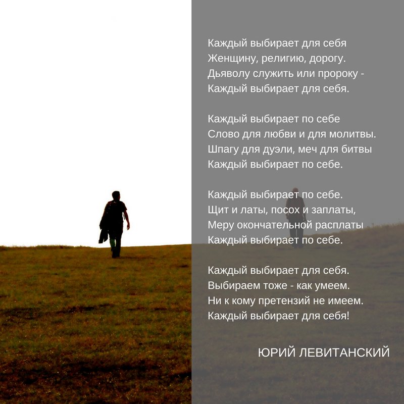 Не сумел дойти оставайся здесь стих. Стих каждый выбирает по себе женщину. Выбирай сам стих. Выбирай сам стих. Выбирай сам стих.