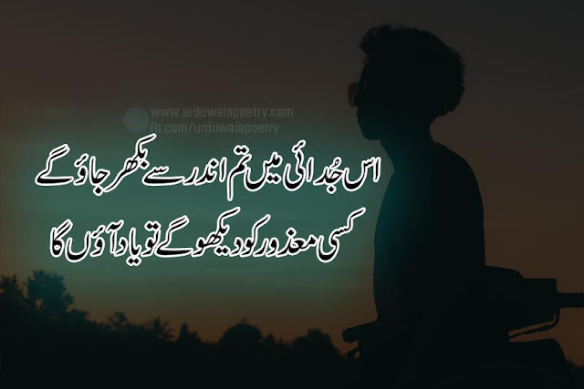 judai-shayari-urdu