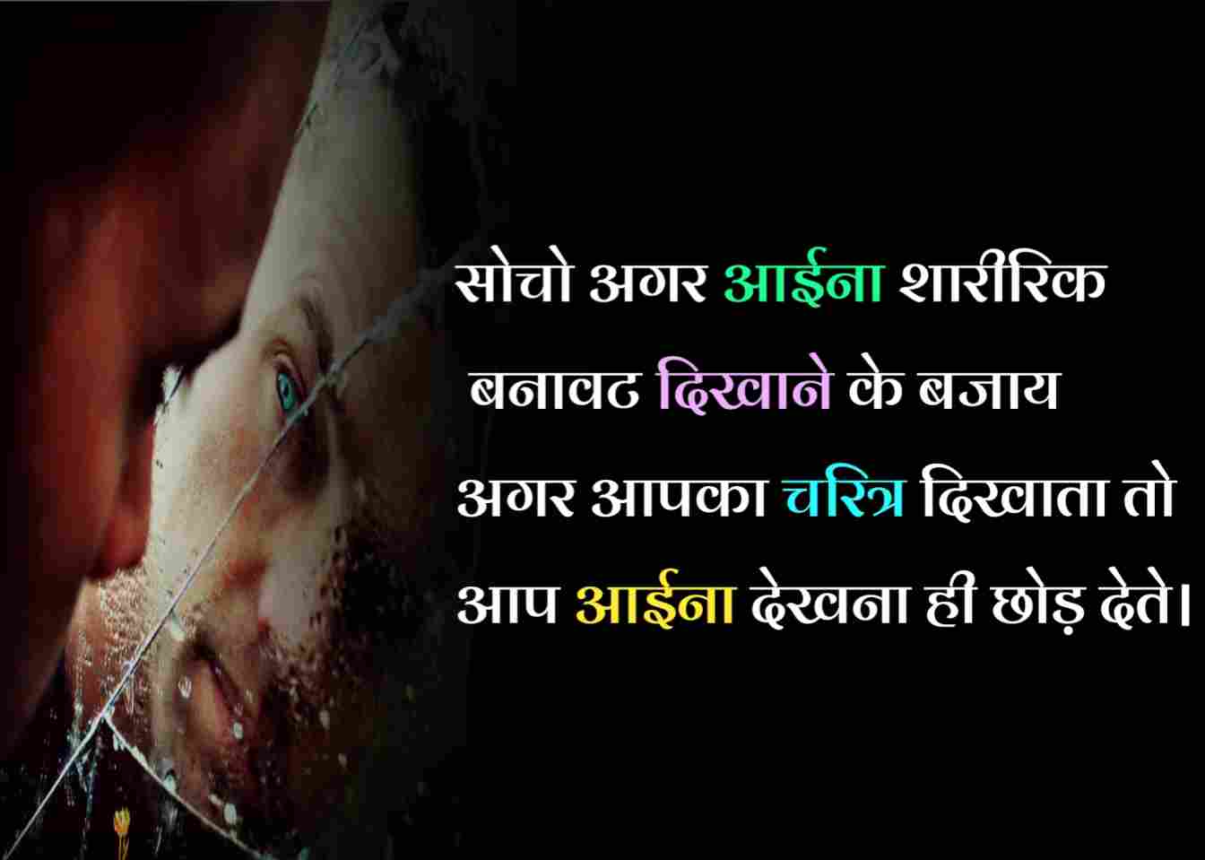 Latest Collection Of Best New Quotes In Hindi To English 2021