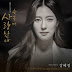 Kang Hye Jung - Loving You In Every Ways English Version [Love In Sadness OST] Indonesian Translation