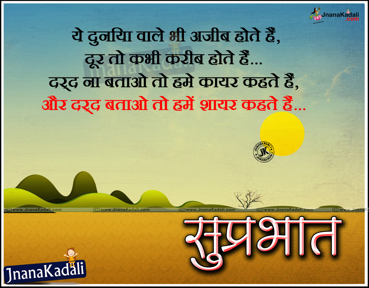 Hindi Good Morning Shayari for Loved Ones with Best Images | JNANA