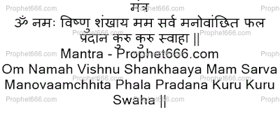 Purification and Energization  Mantra of the Sacred Hindu Conch Shell, the Vishnu Shankh