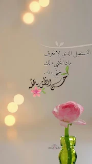 ادعية دينية جميلة مكتوبة , أدعية جميلة وقصيرة ,ادعية دينية مكتوبة بالتشكيل,ادعية جميلة بالصور,أدعية جميلة,ادعية اسلامية جميلة,ادعية دينية جميلة,رمزيات ادعية, ادعية اسلامية جميلة ,دعاء الفرج والهم بالصور, ادعية دينية جميلة مكتوبة , اجمل الدعاء بالصور, ادعية الفرج بالصور ,ادعية مصورة جميلة,ادعية للاحباب بالصور,ادعية للفيس بالصور,