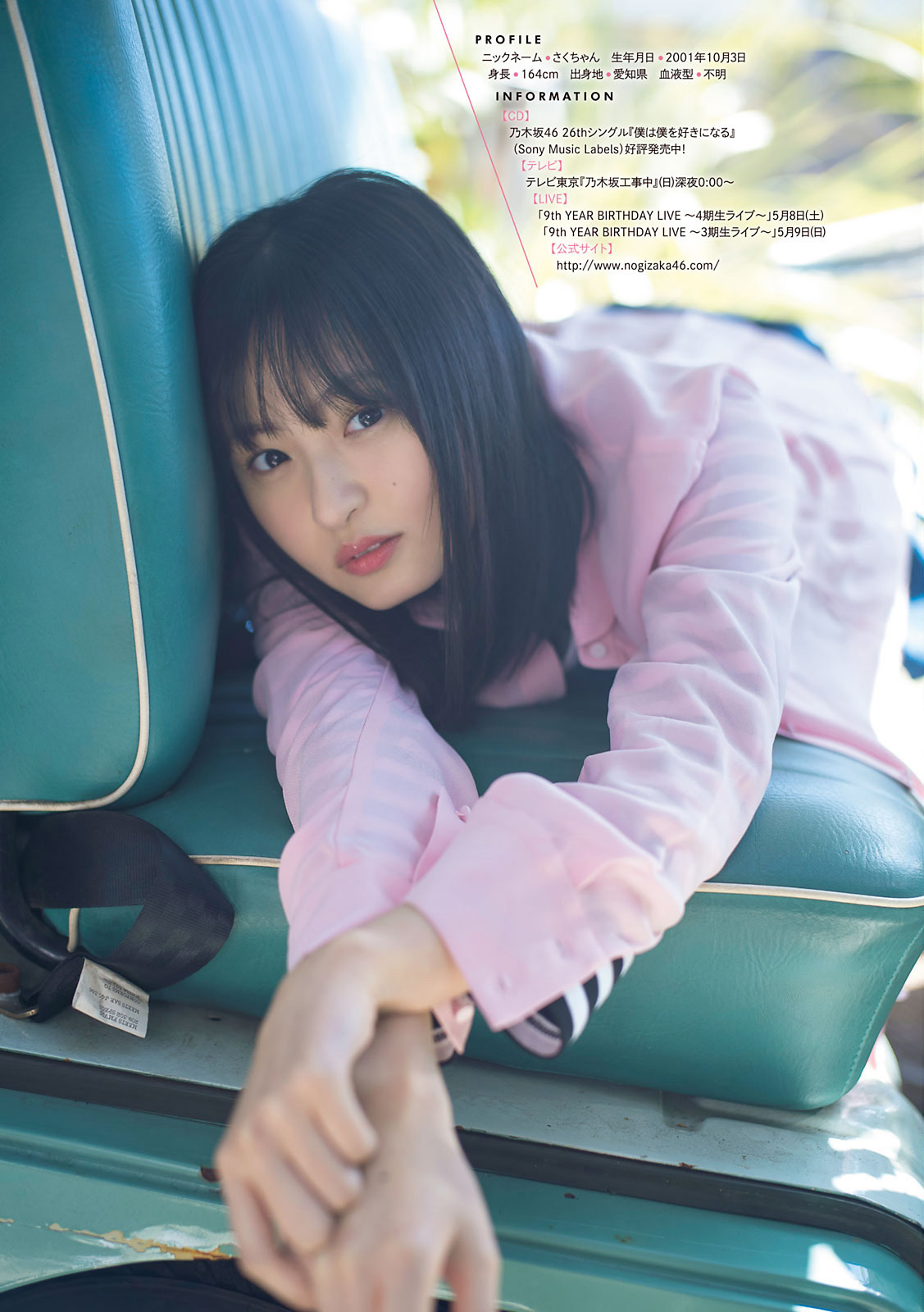 Sakura Endo 遠藤さくら, Young Magazine 2021 No.21 (ヤングマガジン 2021年21号)