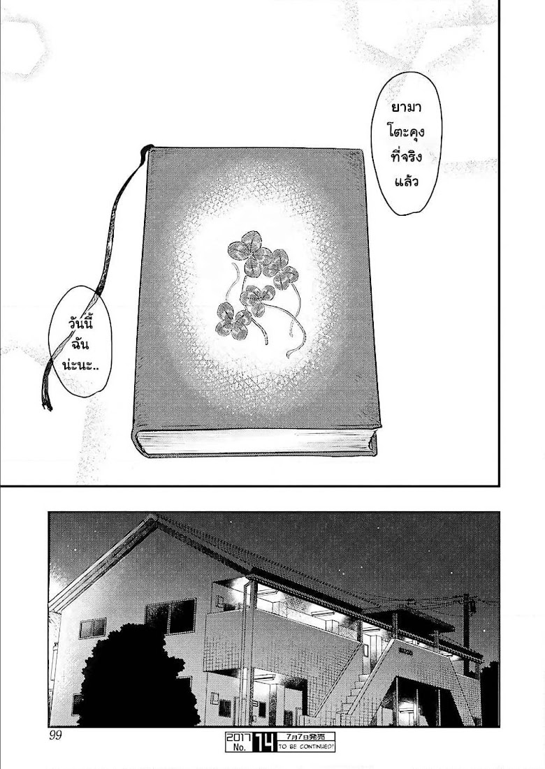Yakumo-san wa Edzuke ga Shitai. - หน้า 22