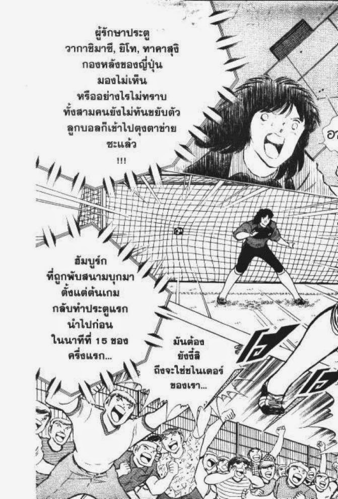 Captain Tsubasa - หน้า 89