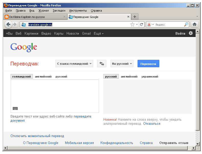 Как перевести страницу гугл на русский. Русско нидерландский переводчик. Что получает переводчик. Как подключить автоматический переводчик в Google.
