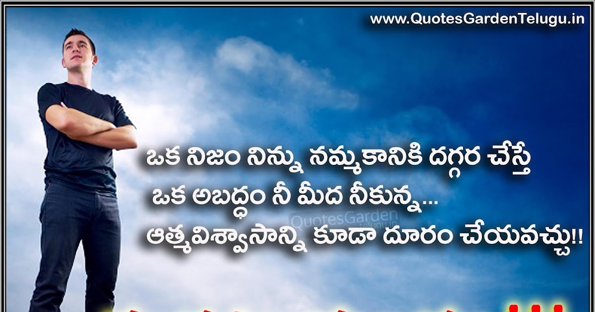Truth self confidence and confidence telugu good evening quotes 1715