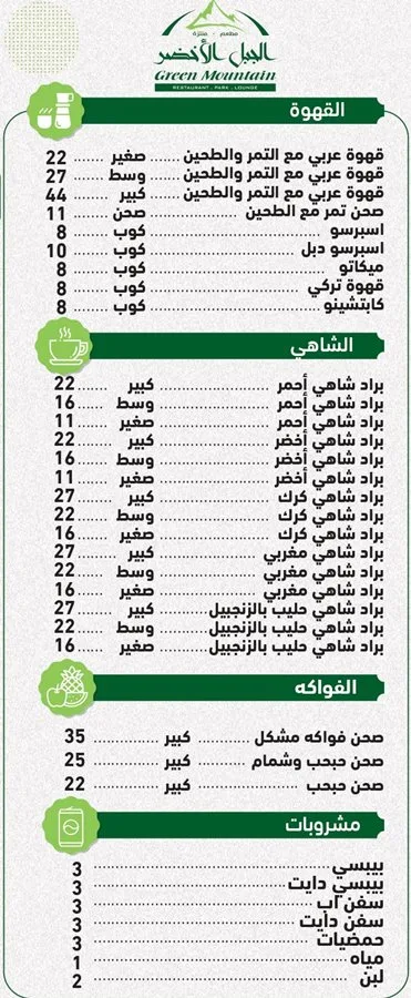 منيو مطعم الجبل الاخضر جدة