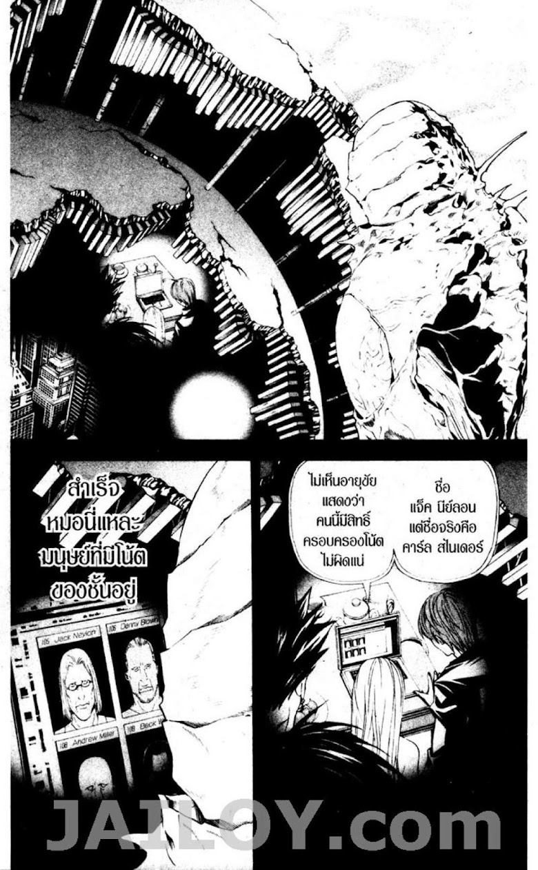 Death Note - หน้า 175