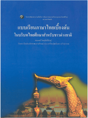 Thai for Foreigners