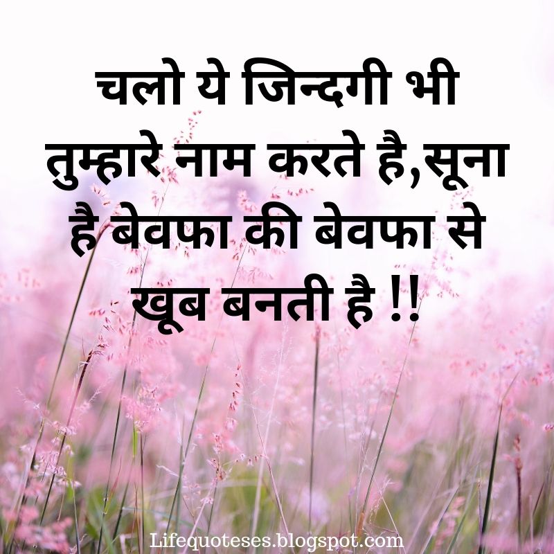 156+ Best Bewafa Shayari In English For GF {NEW 2021} Sad Love Status