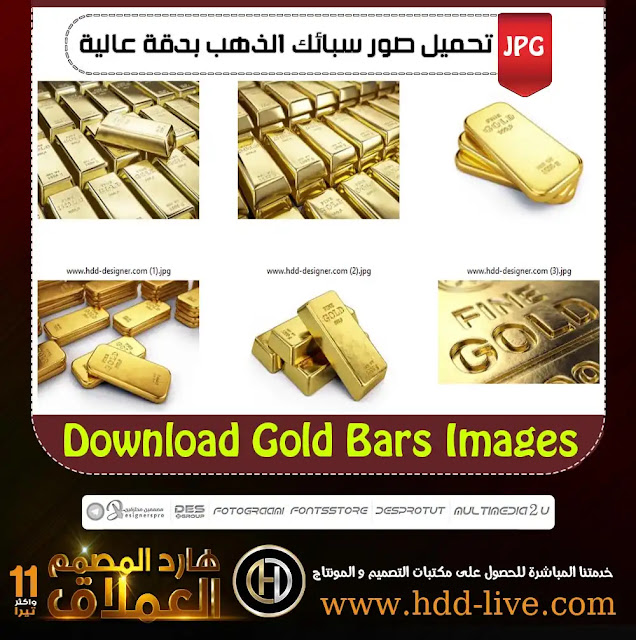تحميل صور سبائك الذهب تحميل صورة عالية الدقة لسبائك الذهب