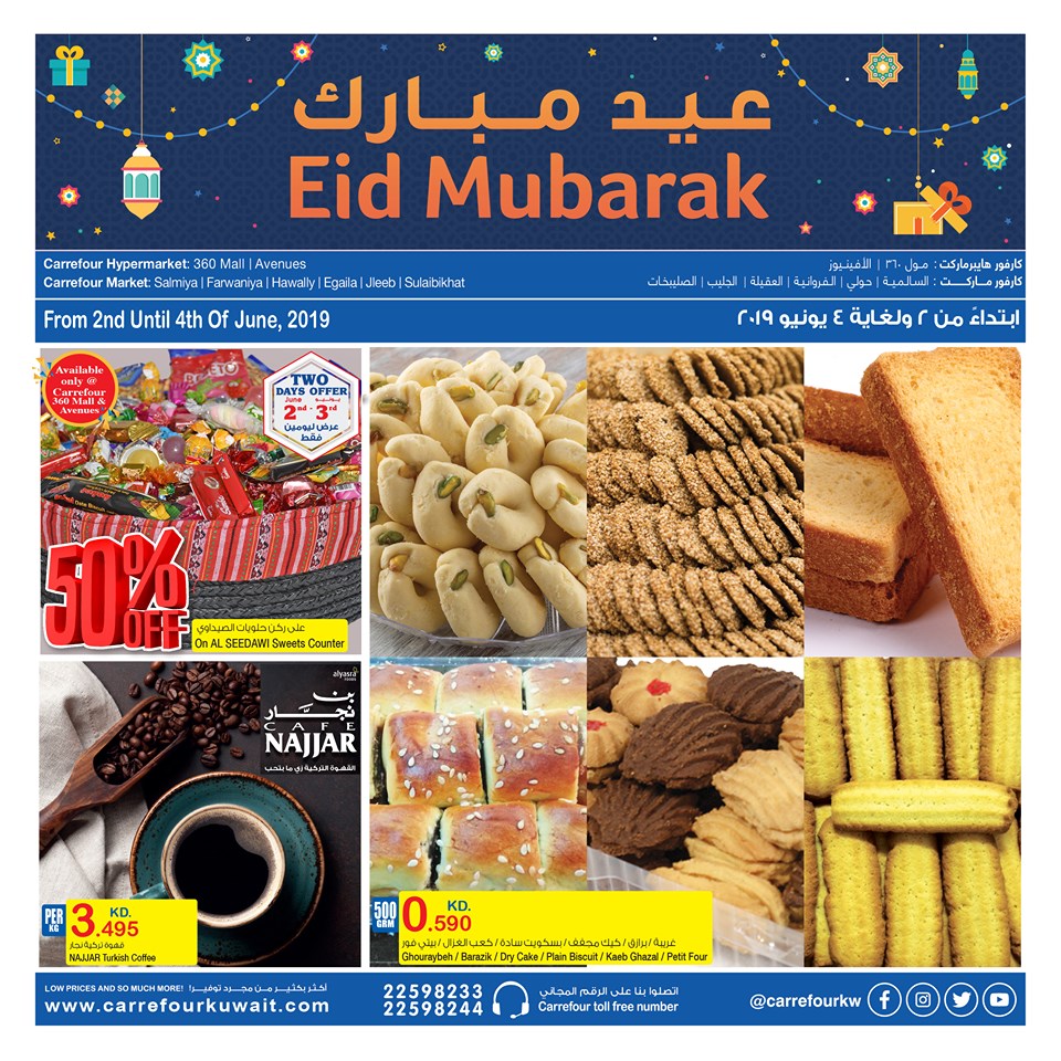 عروض كارفور الكويت اليوم 2 يونيو حتى 4 يونيو 2019 عيد مبارك عروض كارفور الكويت اليوم 2 يونيو حتى 4 يونيو 2019 عيد مبارك