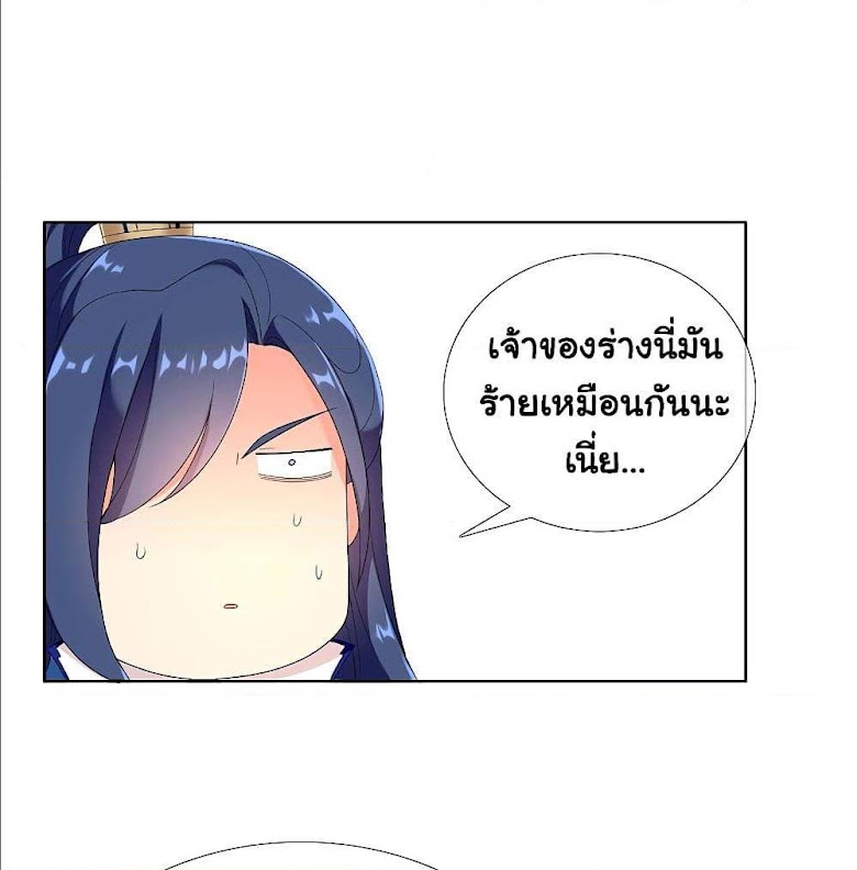 I’m Not The Villain In This Story - หน้า 18