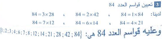 حل تمرين 3 صفحة 14 رياضيات السنة الرابعة متوسط