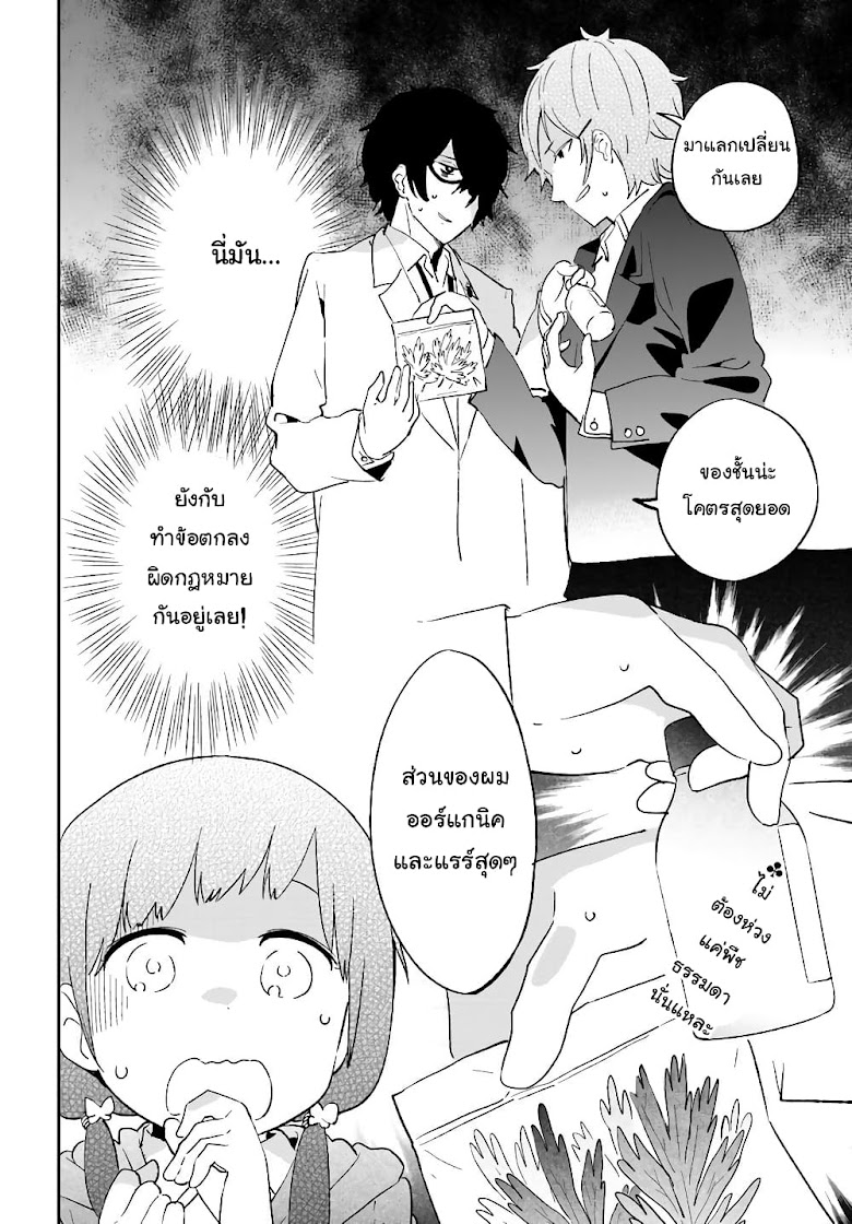 Senpai, Sore Hitokuchi Kudasai! - หน้า 4