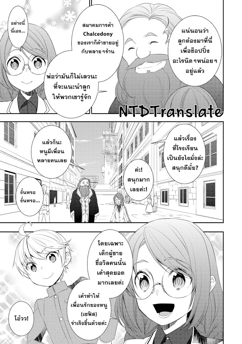 Tenseishichatta yo (Iya, Gomen) - หน้า 19