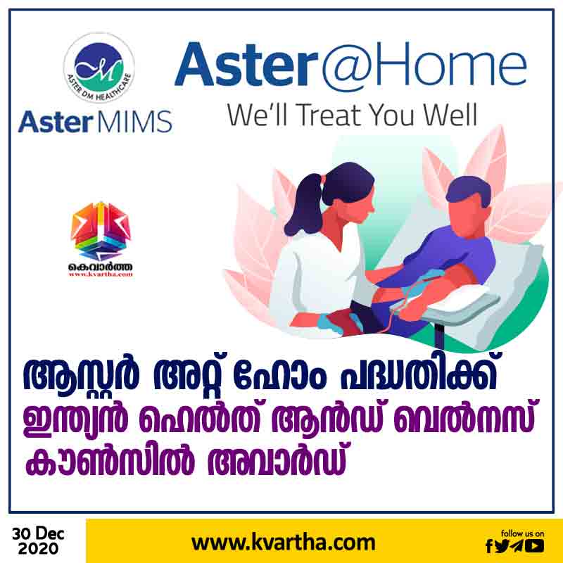 Aster at Home Project
