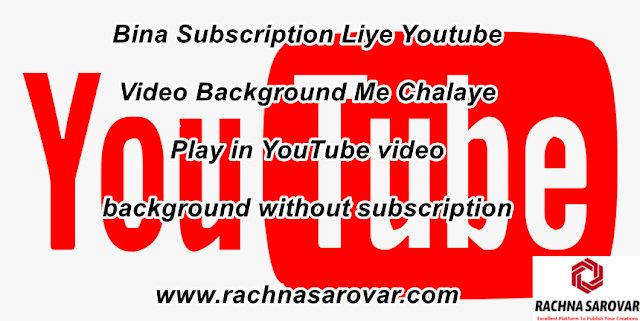Bina Subscription Liye Youtube Video Background Me Chalaye (Play in YouTube video background without subscription )