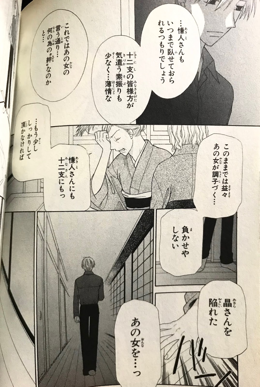 極楽京都日記 漫画感想 フルーツバスケット 高屋奈月 を読んで混乱している私