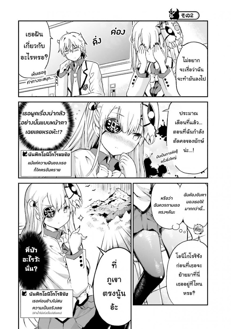 Choroidesuyo Onigoroshi-san! - หน้า 8