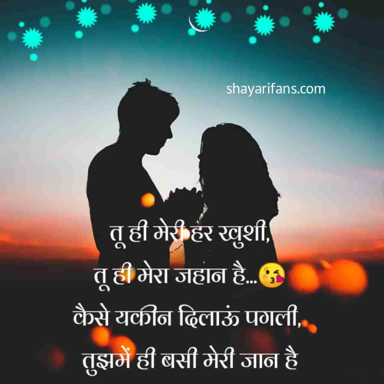 Love Shayari in Hindi