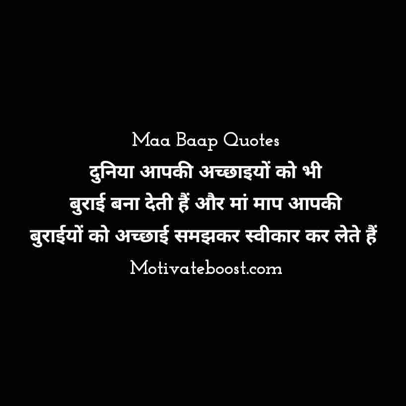 Maa Baap Ki Izzat Quotes In Hindi मां बाप पर कोट्स स्टेटस