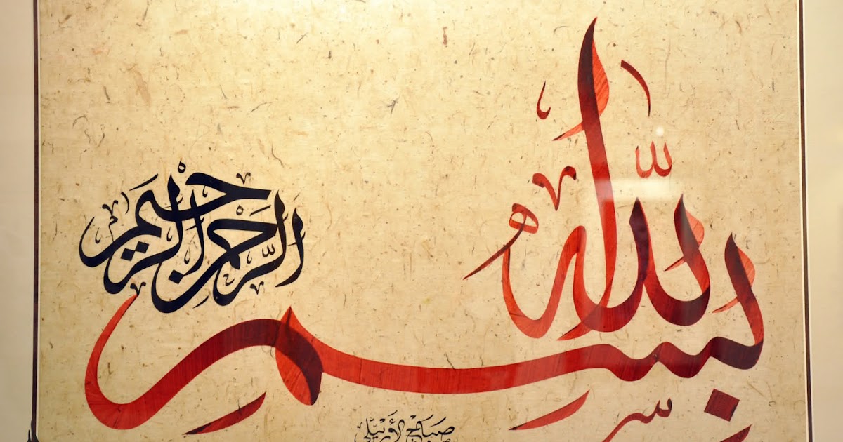 KALIGRAFI BASMALAH ::: ~ KALIGRAFI ISLAMI