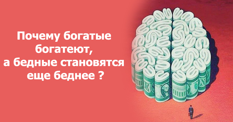 Как нищие становятся богатыми. Цитаты про богатых и бедных. Бомж бизнесмен. Как нищие становятся богатыми. Как нищие становятся богатыми.