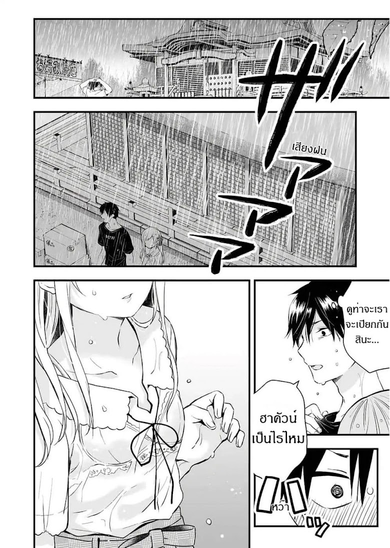 Koi Shita no de, Haishin Shite Mita - หน้า 4