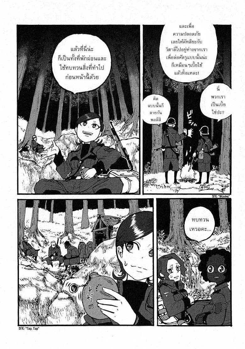 Groundless - Sekigan no Sogekihei - หน้า 3