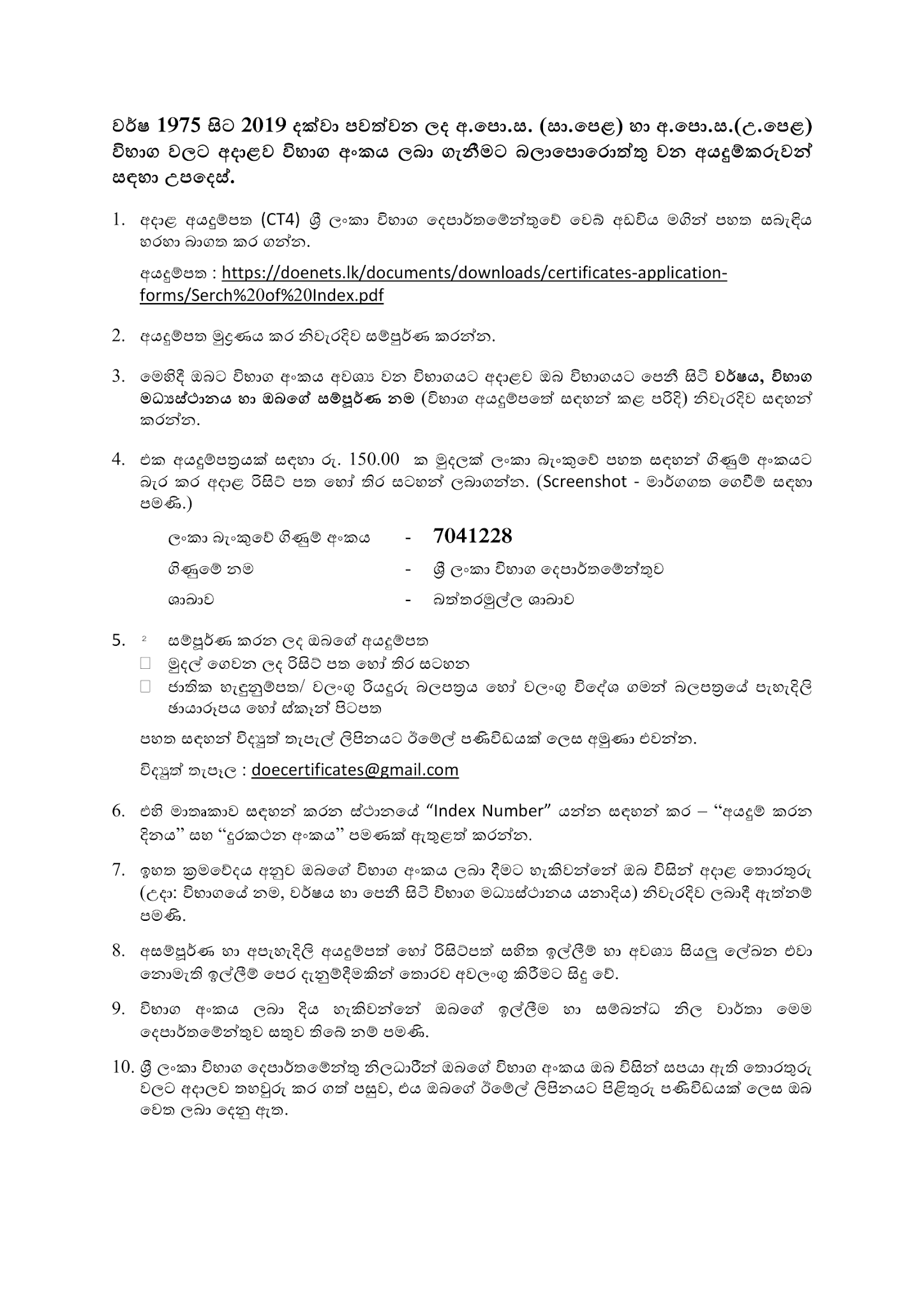 How to find O/L and A/L exam index number Online MathsApi Largest