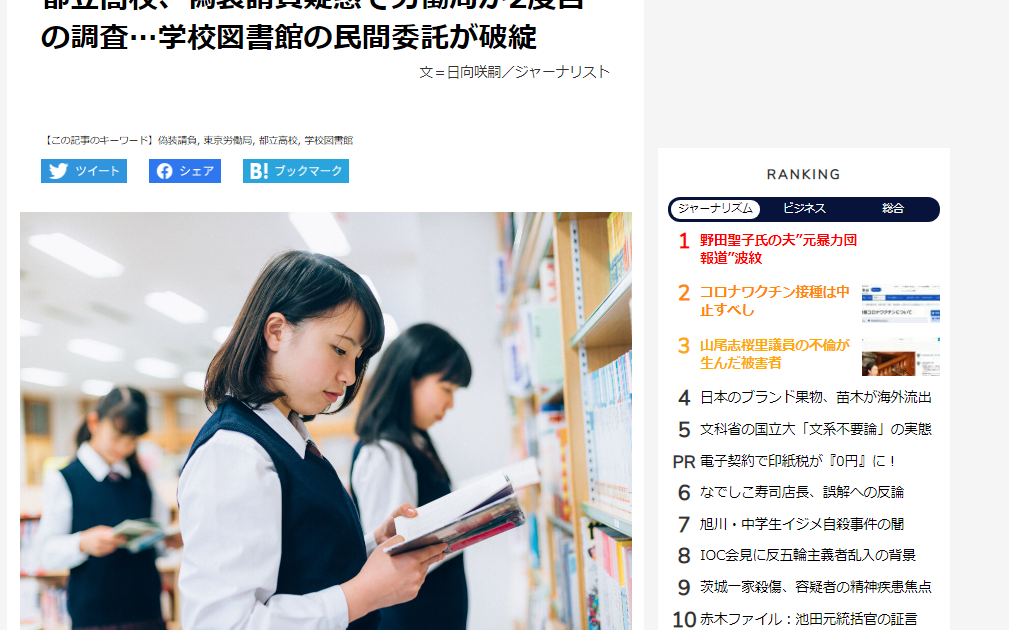ほぼ月刊ツタヤ図書館 by SakujiHyuga 電話をガチャ切りする図書館受託企業