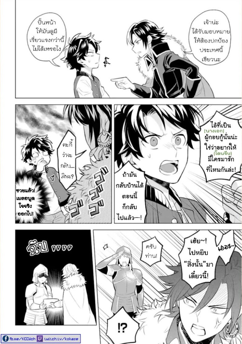 Otome Game Tensou Ore ga Heroine de Kyuuseishu - หน้า 11
