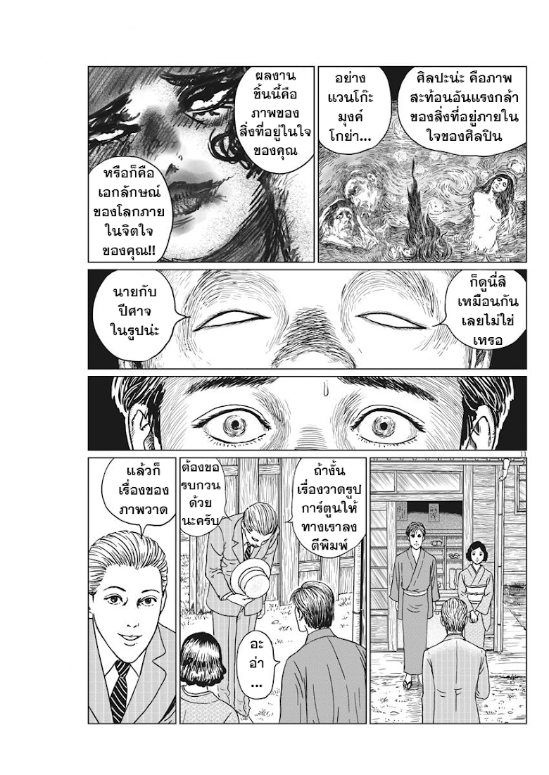 Ningen Shikkaku - หน้า 11