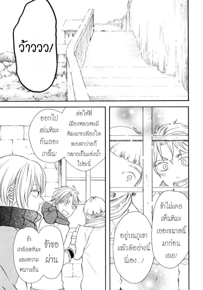 Bokura no Kiseki - หน้า 2