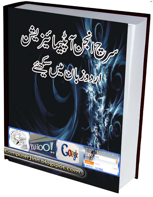 search-engine-optimization-Urdu-eBook-Logo.jpg