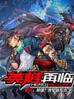 Assistir Yingxiong Zai Lin Hero Return Online Assistir Yingxiong Zai Lin Hero Return Online