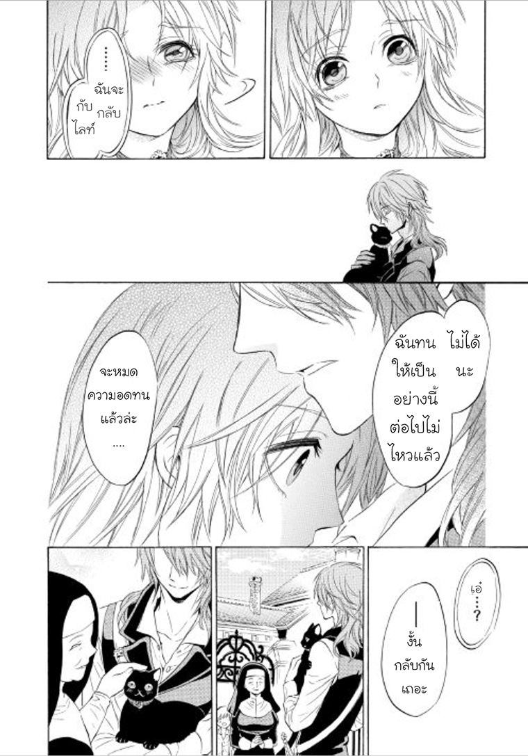 Kishi-sama no Tsukaima - หน้า 14