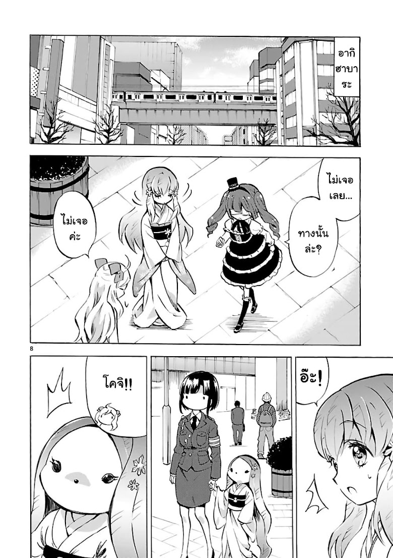 Jashin-chan Dropkick - หน้า 8