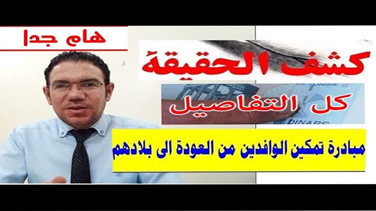 رابط التسجيل في مبادرة عودة المقيمين بالسعودية إلي بلادهم وشرح