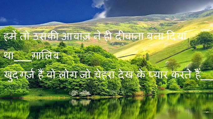 Best Romantic Shayari with image in hindi 