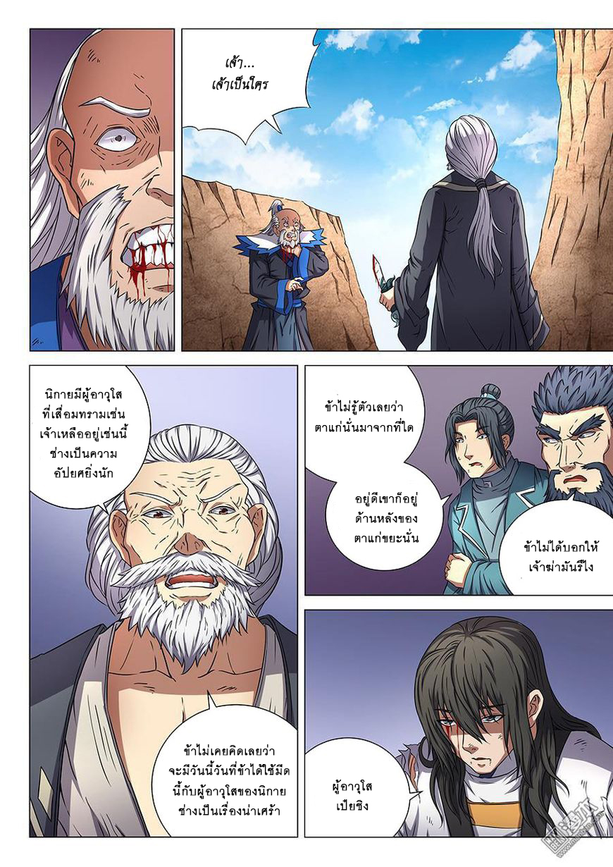อ่านการ์ตูน God of Martial Arts 135 ภาพที่ 4